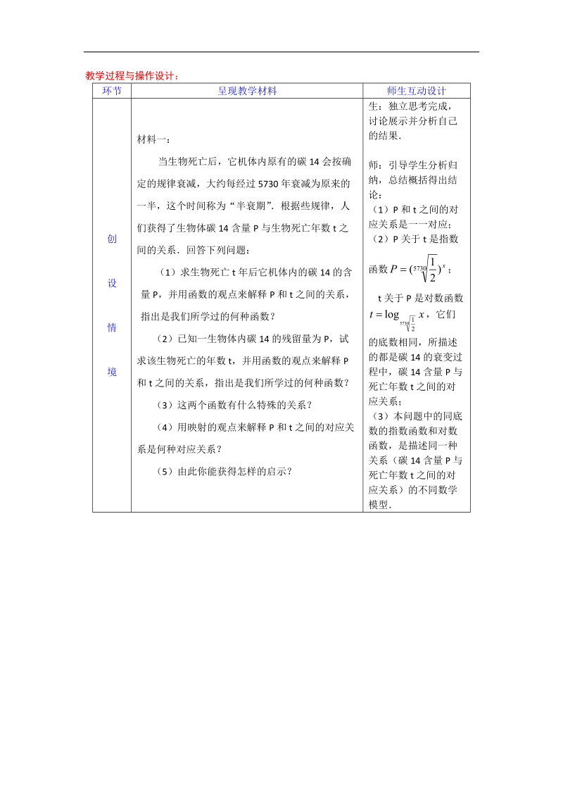 高一数学人教a版必修一精品教案：2.2.2对数函数（3）.doc_第2页