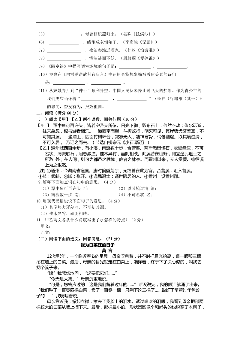 辽宁盘锦市2015年中考模拟语文试题（一）.doc_第2页