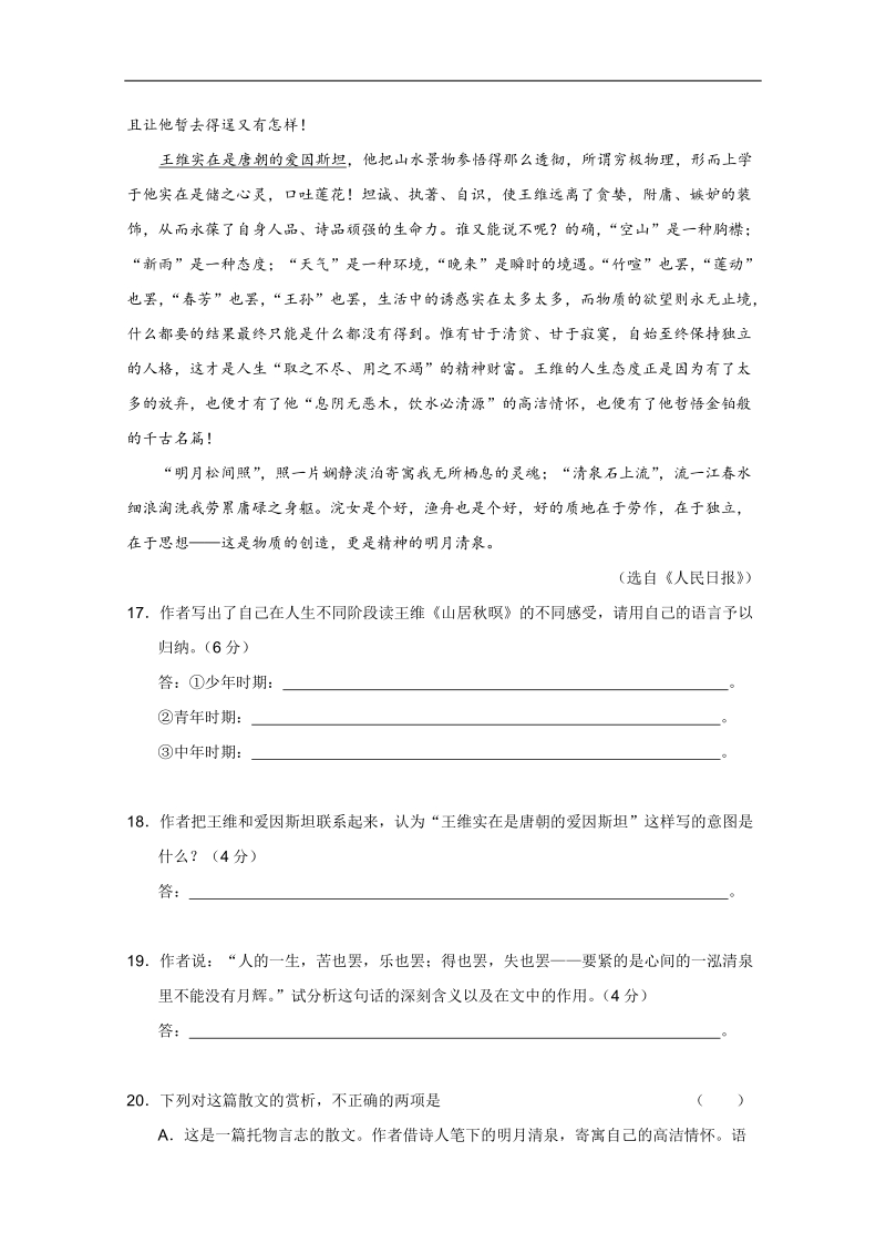 全国各地历年高考语文模拟试题分类精编：文学类文本阅读（2）.doc_第2页