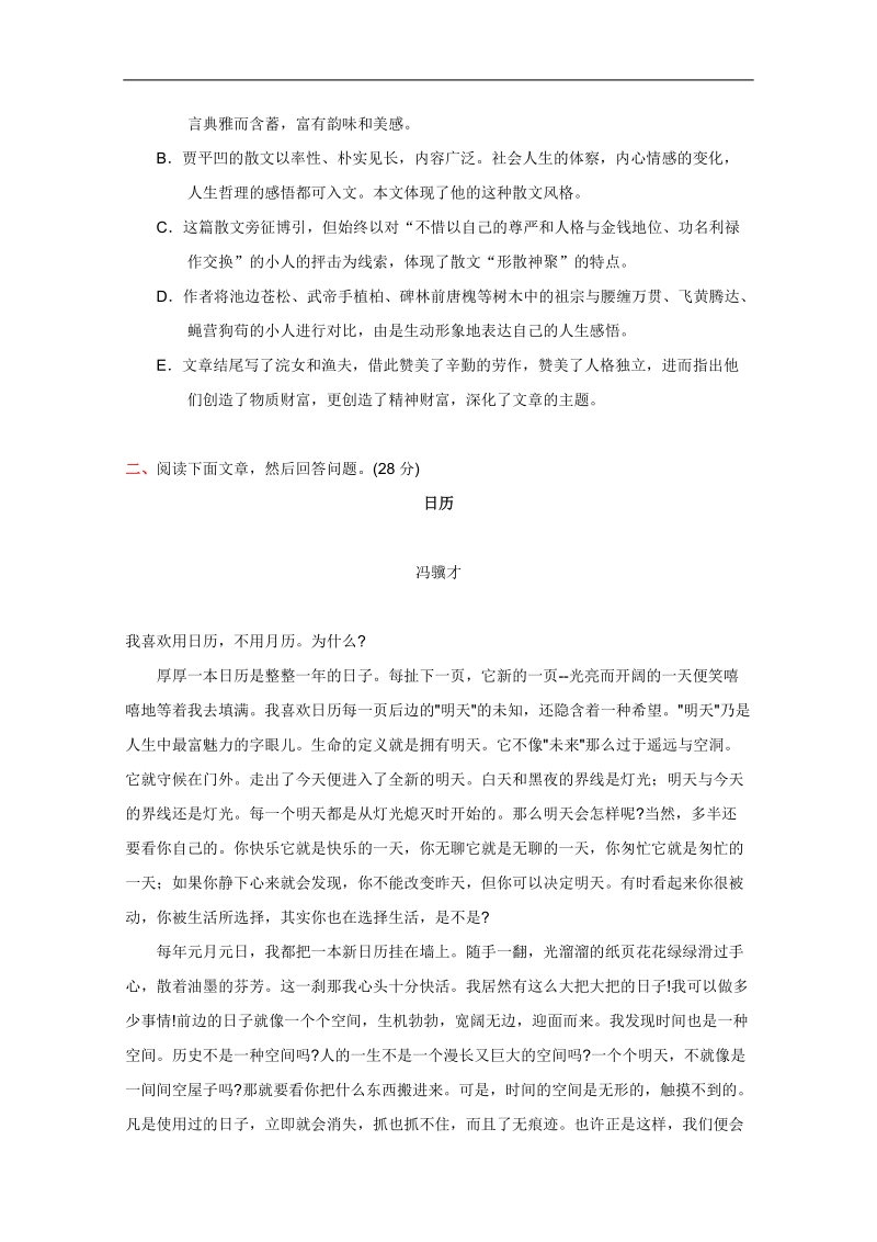 全国各地历年高考语文模拟试题分类精编：文学类文本阅读（2）.doc_第3页