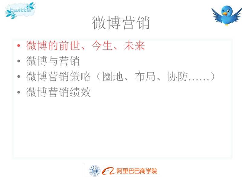 社会互联网——微博营销1.ppt_第2页