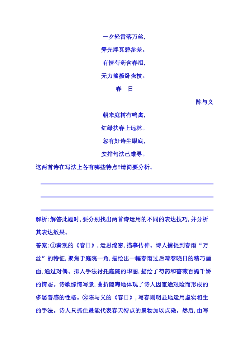 福建省人教版高三语文一轮复习 专题三 考点三 鉴赏古代诗歌的表达技巧 word版含答案.doc_第2页