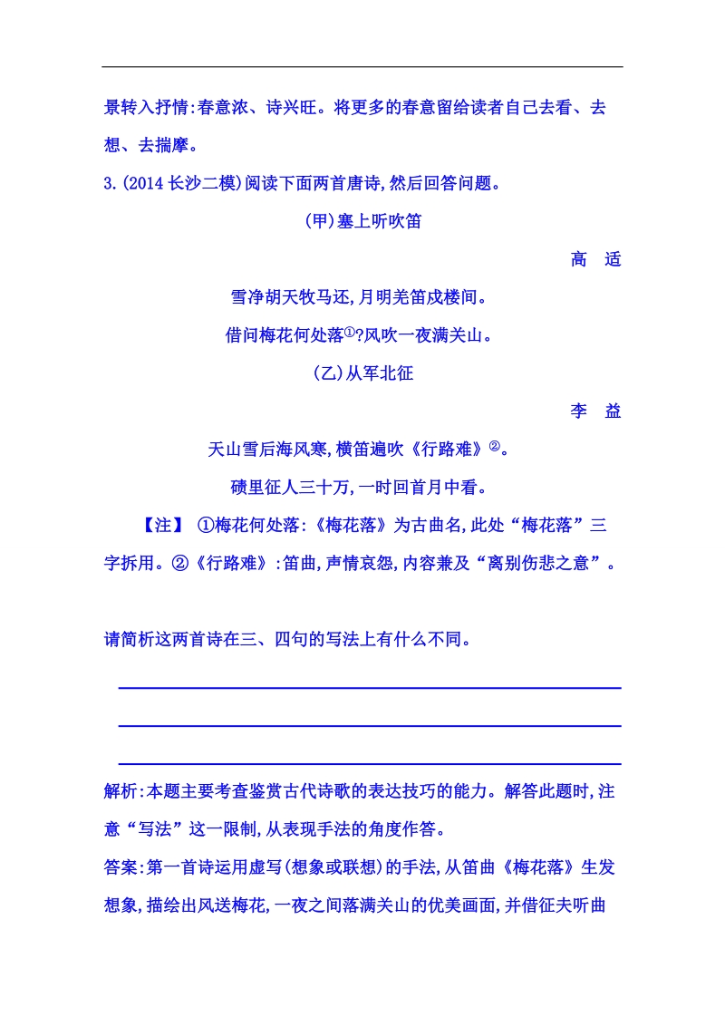 福建省人教版高三语文一轮复习 专题三 考点三 鉴赏古代诗歌的表达技巧 word版含答案.doc_第3页