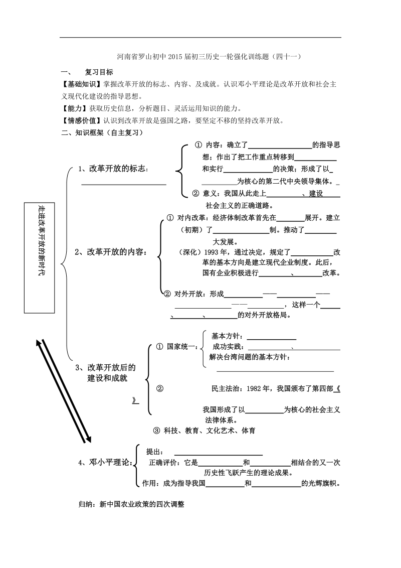 河南省罗山初中2015年度初三历史一轮强化训练题（四十一）.doc_第1页