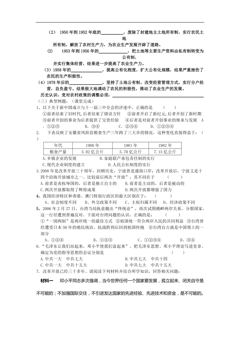 河南省罗山初中2015年度初三历史一轮强化训练题（四十一）.doc_第2页