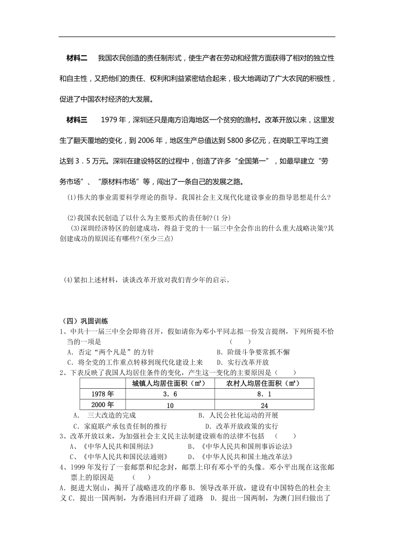 河南省罗山初中2015年度初三历史一轮强化训练题（四十一）.doc_第3页