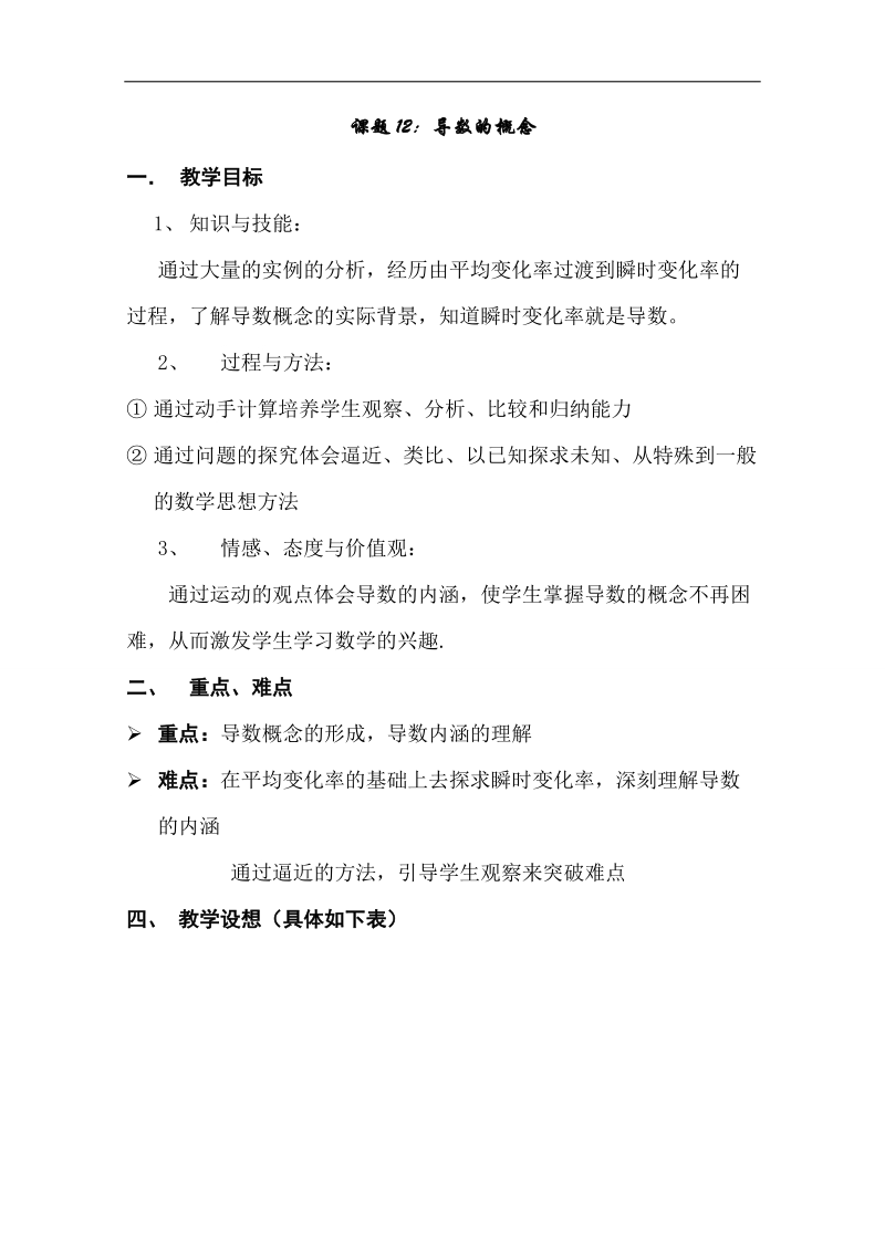 2016年贵州省高中数学（人教a版）选修1-1教案：第三章 导数及其运用 3.1.3 导数的概念 .doc_第1页