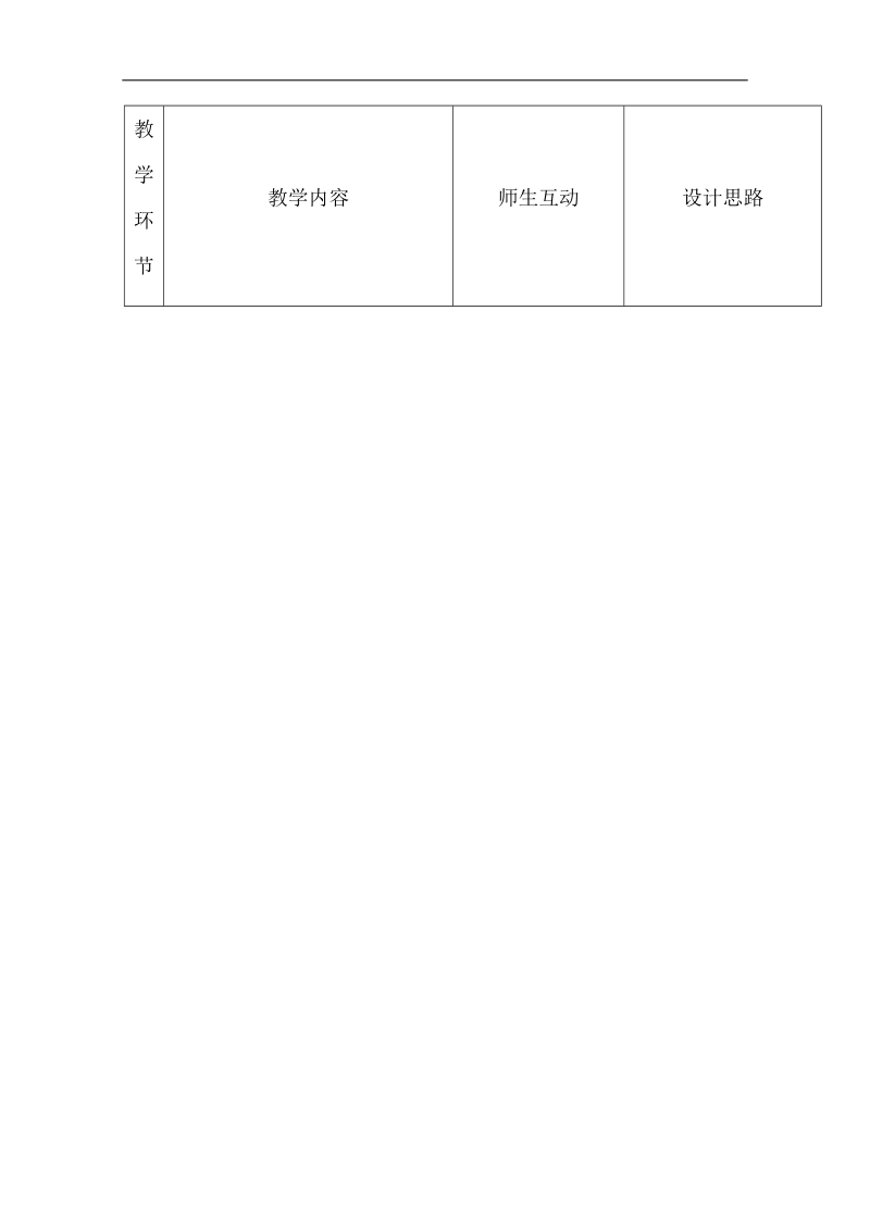 2016年贵州省高中数学（人教a版）选修1-1教案：第三章 导数及其运用 3.1.3 导数的概念 .doc_第2页