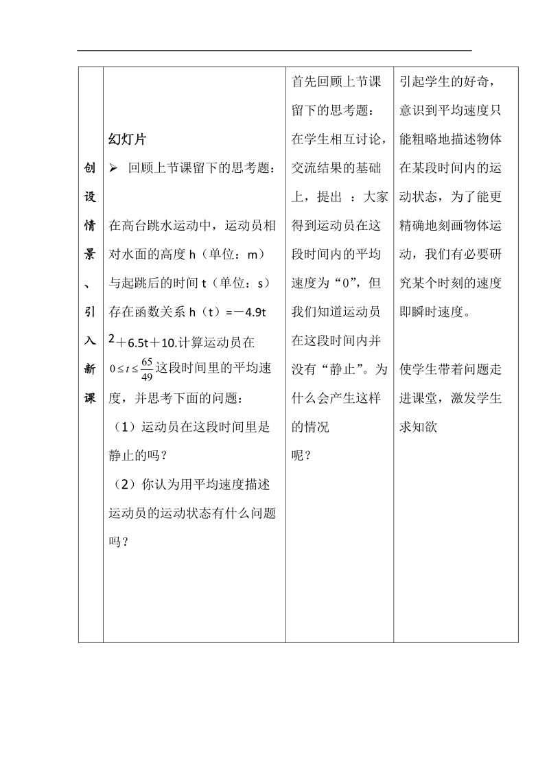 2016年贵州省高中数学（人教a版）选修1-1教案：第三章 导数及其运用 3.1.3 导数的概念 .doc_第3页