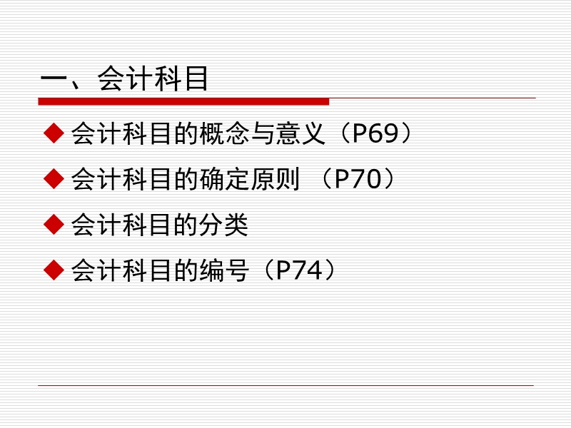 第四章设置账户与复式记账.ppt_第3页