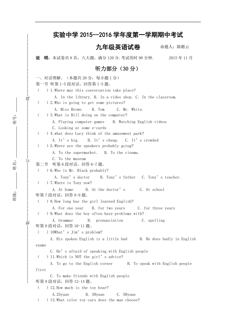 广东省梅州市梅江区2016年度九年级上学期期中考试英语试卷.doc_第1页