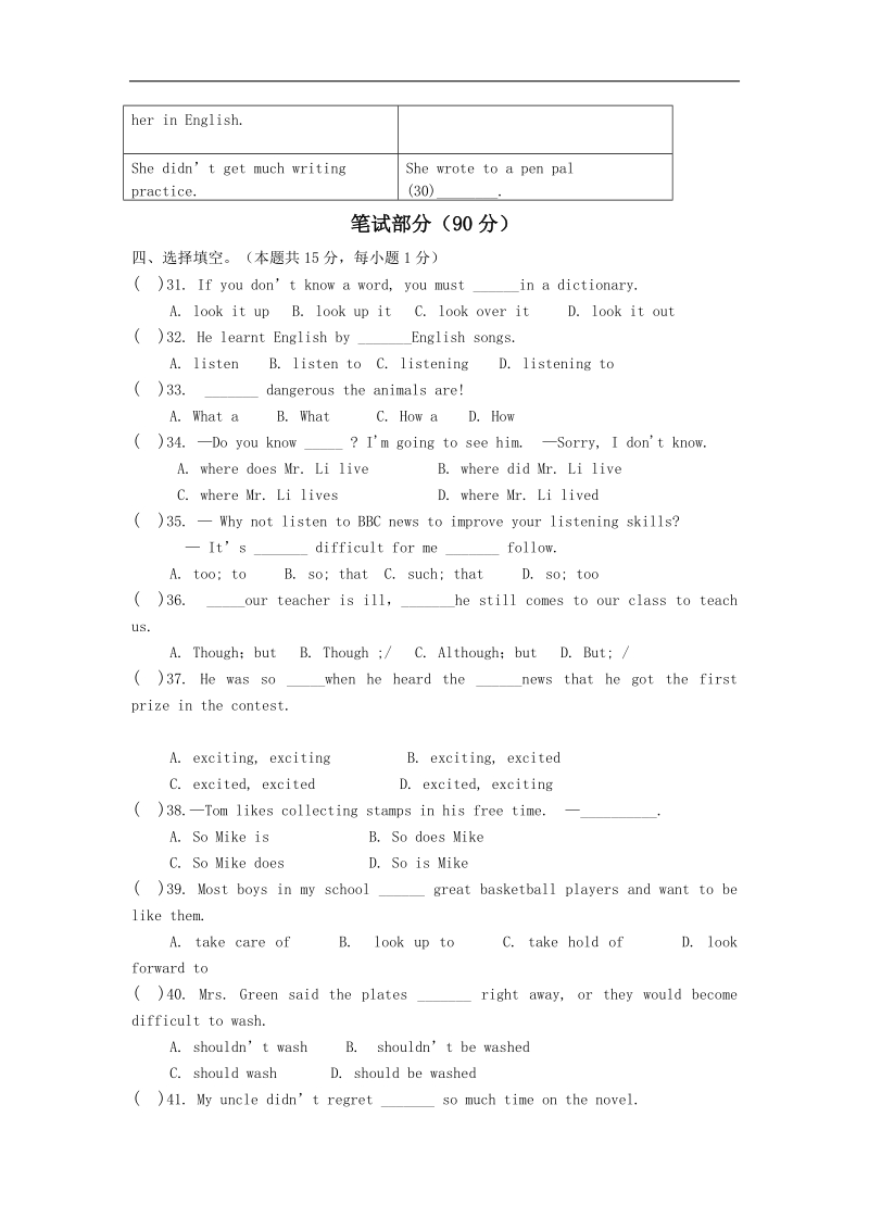 广东省梅州市梅江区2016年度九年级上学期期中考试英语试卷.doc_第3页