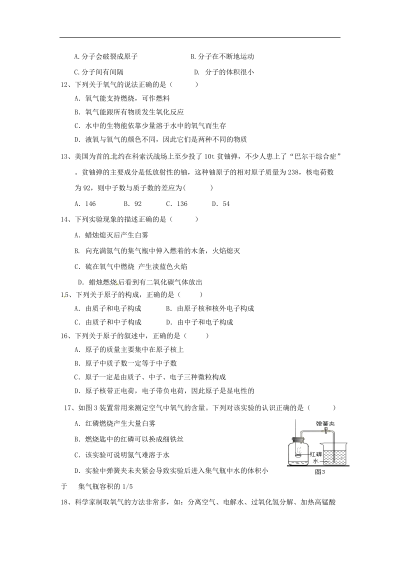 广西南宁市2018年度九年级化学上学期第二次月考试题（b卷，无答案）新人教版.doc_第3页