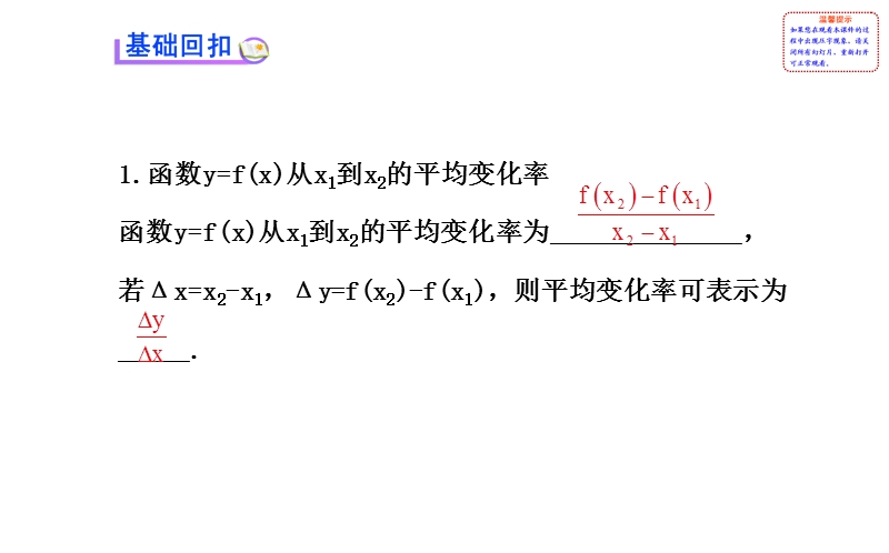 【全程复习方略】高中人教a版数学文（广东用）配套课件：2.10变化率与导数、导数的计算.ppt_第3页