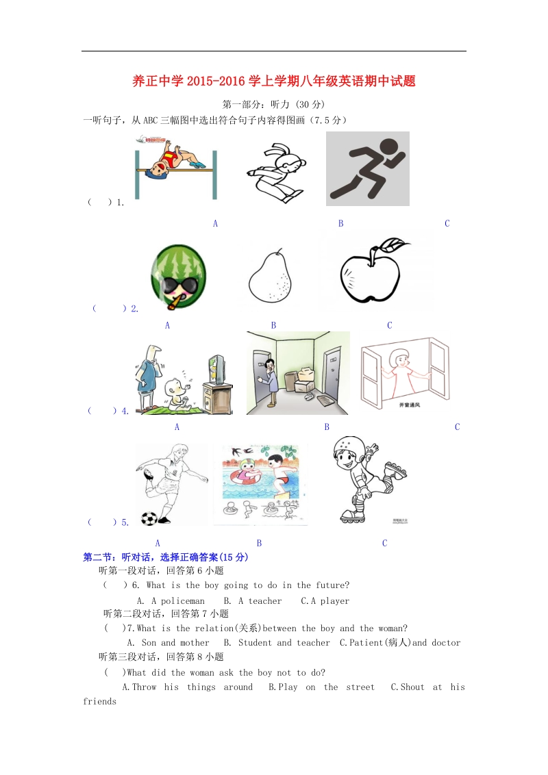 福建省晋江市养正中学2015-2016年八年级英语上学期期中试题（无答案） 人教新目标版.doc_第1页