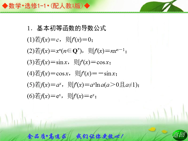 【金版学案】高中数学选修1-1（人教a版）：3.2 同步辅导与检测课件.ppt_第3页