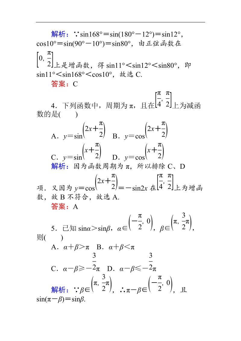 【师说】高一人教a版数学必修4练习：课时作业（十）正弦函数、余弦函数的性质（二） word版含答案.doc_第2页