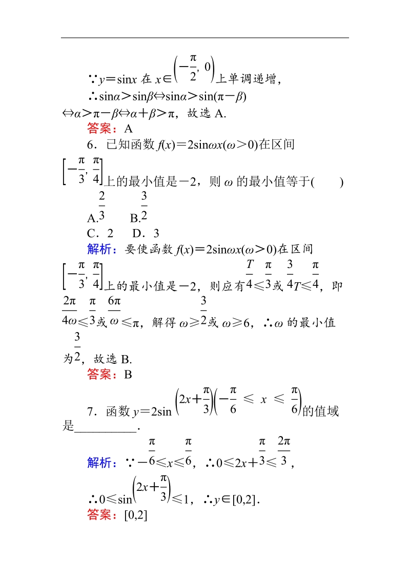 【师说】高一人教a版数学必修4练习：课时作业（十）正弦函数、余弦函数的性质（二） word版含答案.doc_第3页