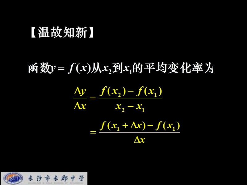 湖南省长郡中学高中数学人教a版课件 选修1-1 《3.1.1导数的概念》.ppt_第3页