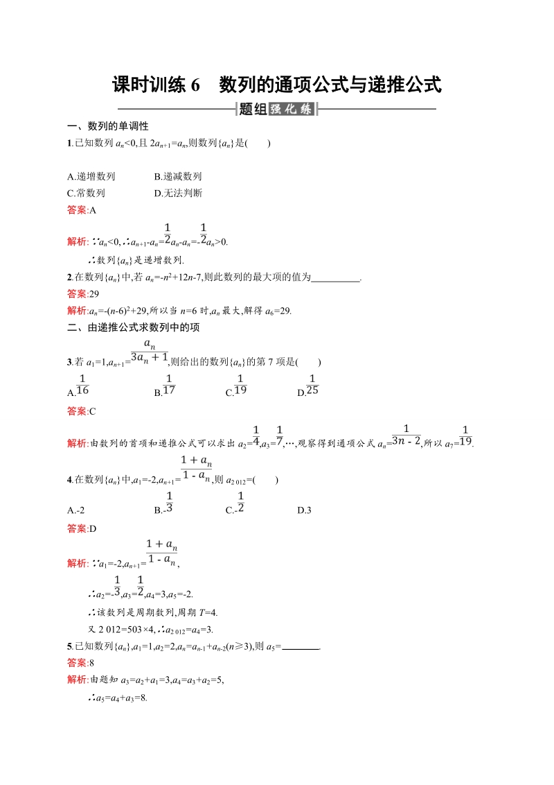 【课堂设计】高二数学人教a版必修5课时训练：2.1.2 数列的通项公式与递推公式 .doc_第1页