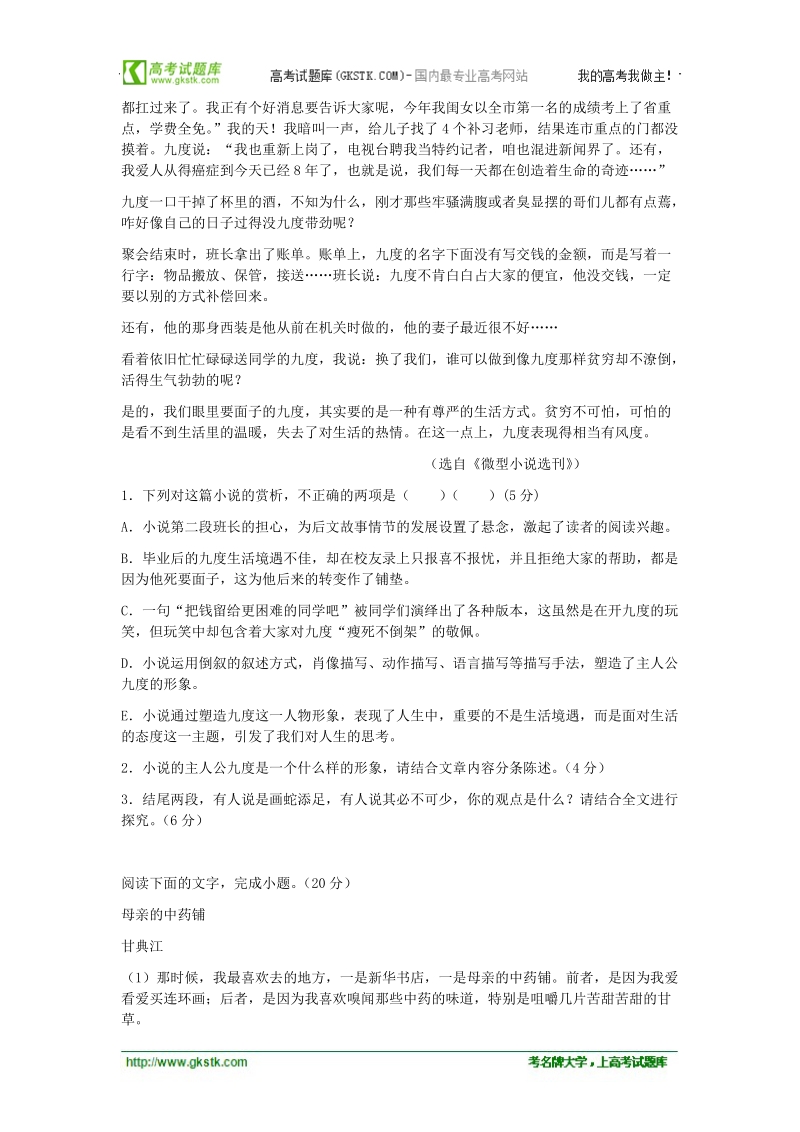 语文二轮复习热点专题限时训练：现代文学类文本阅读80.doc_第2页