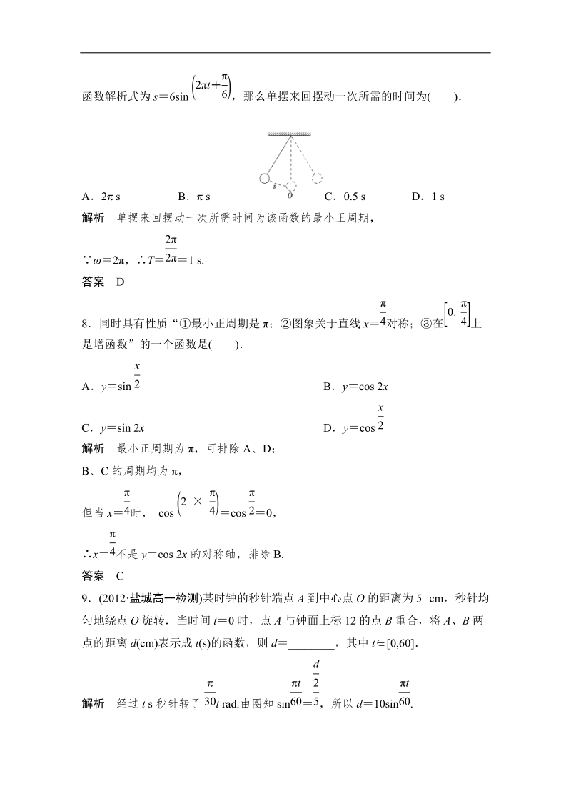 高中山东省高一数学人教a必修四1.6《三角函数模型的简单应用》评估训练.doc_第3页