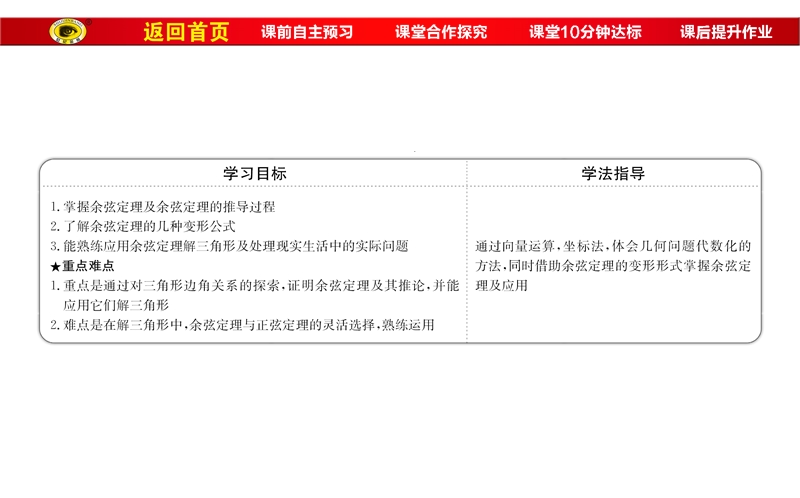 【世纪金榜】2017春人教a版高中数学必修五课件：1.1.2 余弦定理4 .ppt_第2页