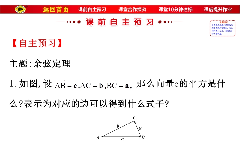 【世纪金榜】2017春人教a版高中数学必修五课件：1.1.2 余弦定理4 .ppt_第3页