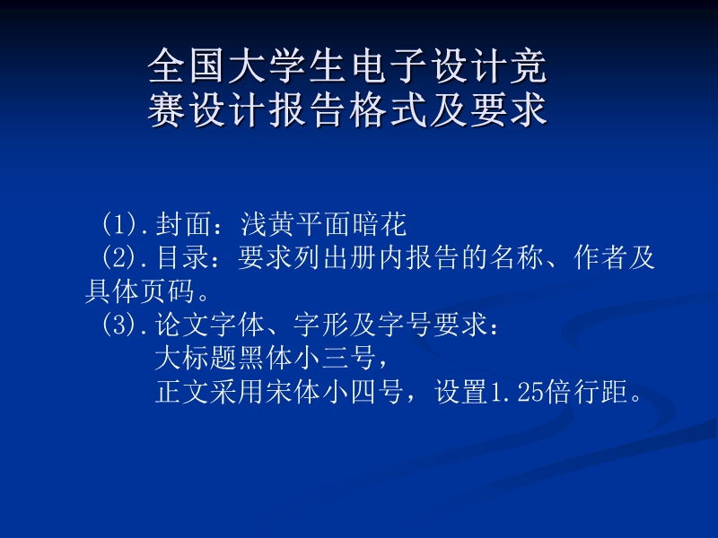 全国大学生电子设计竞赛设计报告格式.ppt_第1页