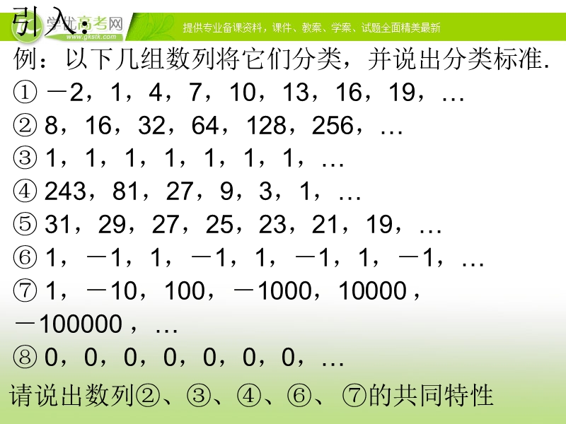 浙江省2017学年高一数学人教a版课件 必修五第二章2.4等比数列课件+（共13张ppt）.ppt_第2页