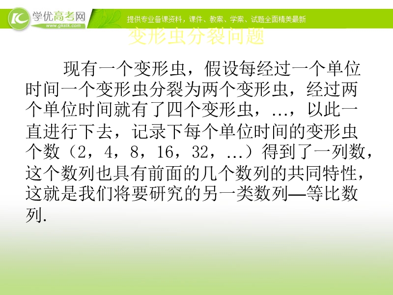 浙江省2017学年高一数学人教a版课件 必修五第二章2.4等比数列课件+（共13张ppt）.ppt_第3页