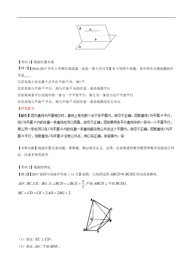 易学通·重难点一本过高一数学（人教版必修2）：第三章 线面平行与面面平行的判定与性质  word版含解析.doc_第2页