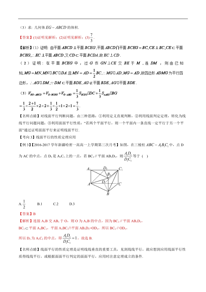 易学通·重难点一本过高一数学（人教版必修2）：第三章 线面平行与面面平行的判定与性质  word版含解析.doc_第3页