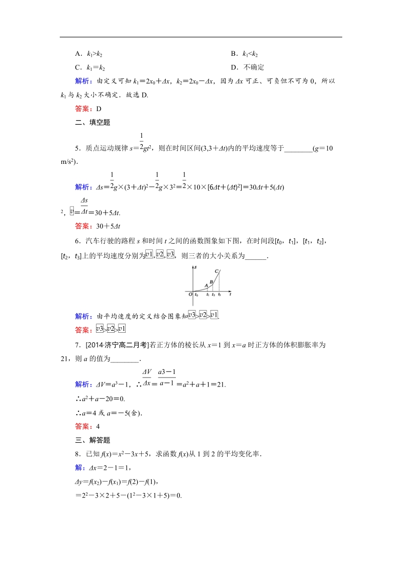 【金版优课】高中数学人教a版选修1-1课时作业：3.1.1 变化率问题 word版含解析.doc_第2页