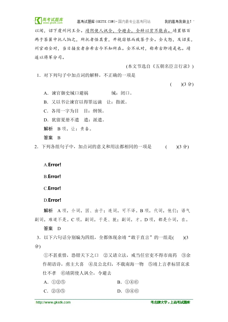 创新设计·高考语文（山东专用）总复习限时规范训练14 文言文阅读(一).doc_第2页