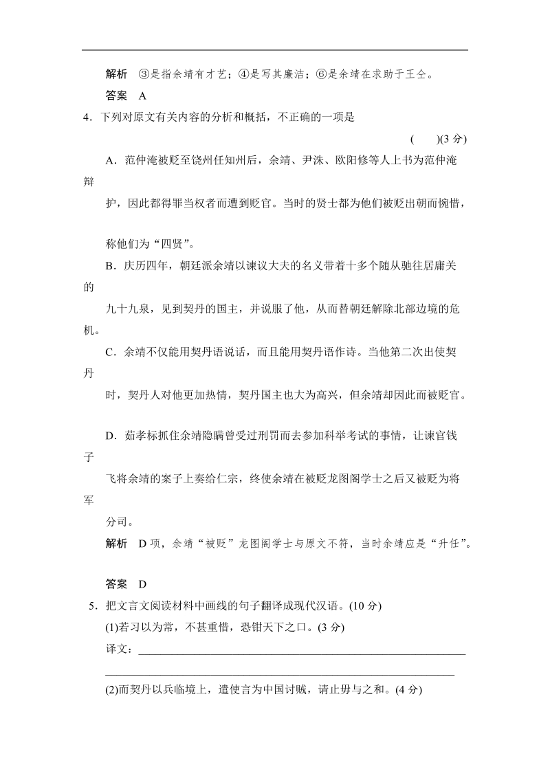 创新设计·高考语文（山东专用）总复习限时规范训练14 文言文阅读(一).doc_第3页