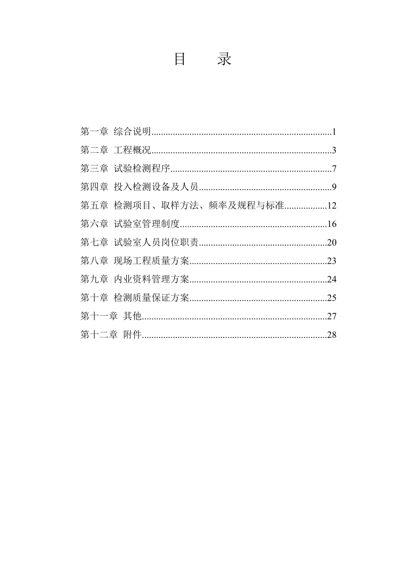 检测计划.doc_第2页