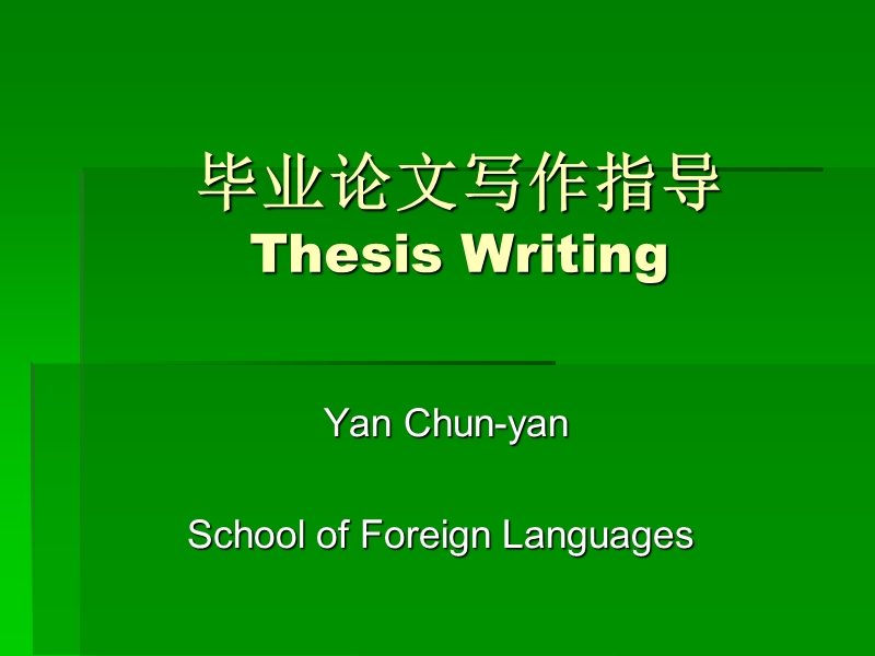 毕业论文写作规范thesis-writing.ppt_第1页