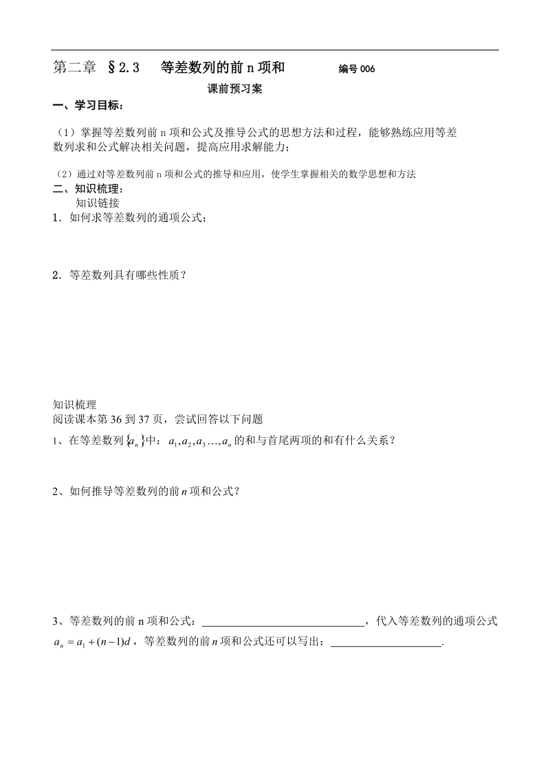 吉林省舒兰市某重点中学高中数学必修五导学案：2.3 等差数列的前n项和3.doc_第1页