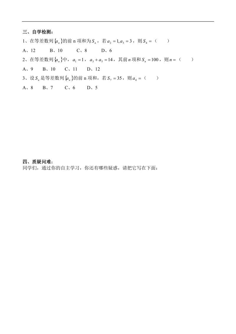 吉林省舒兰市某重点中学高中数学必修五导学案：2.3 等差数列的前n项和3.doc_第2页