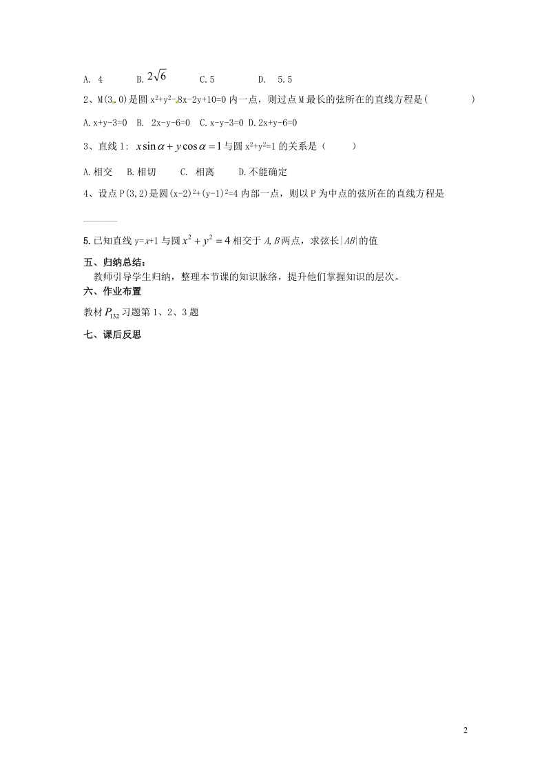 【金识源】高中高中数学新人教a版必修2学案 4.2.1直线与圆的位置关系.doc_第2页