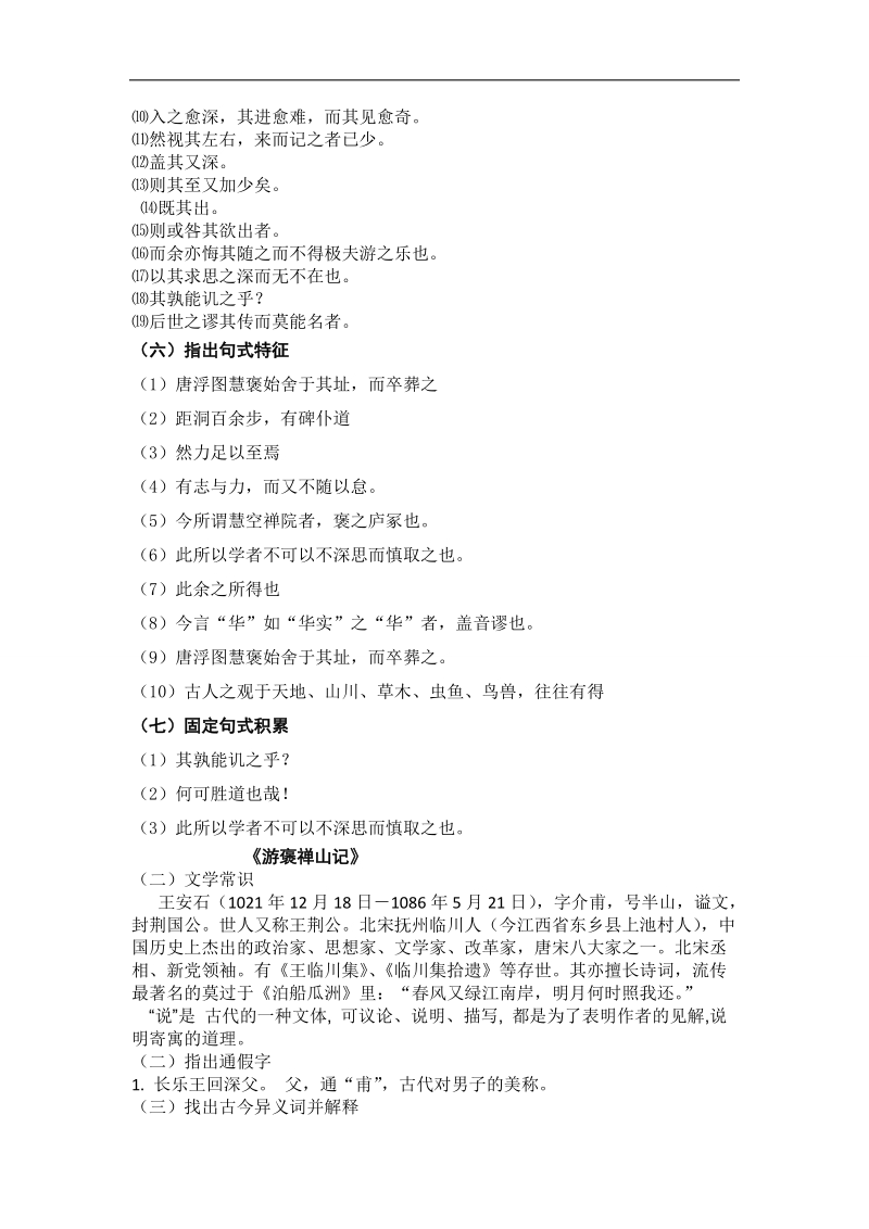 吉林省吉林市第一中学校人教新课标高中语文文言文基础知识复习游褒禅山记1.doc_第3页