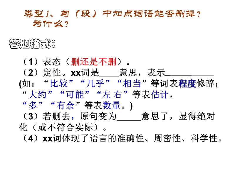 说明文语言的作用题型.ppt_第2页