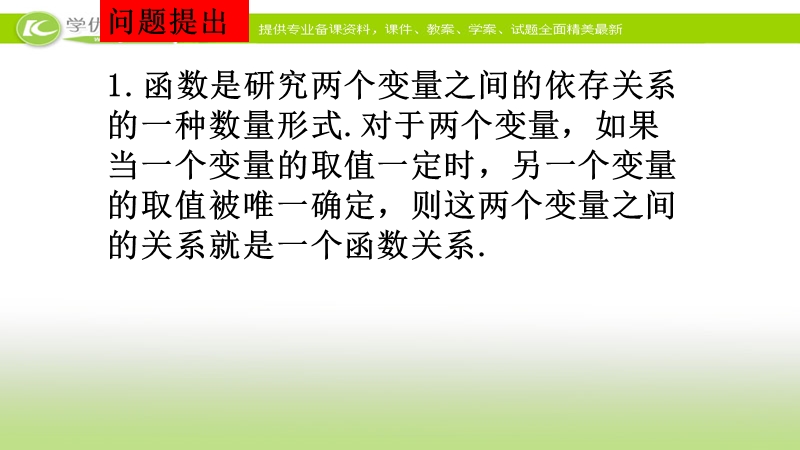 2017年秋人教版高中数学必修三课件：2.3.1 变量之间的相关关系 2.3.2+两个变量的线性相关2+课件.ppt_第2页