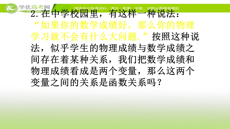 2017年秋人教版高中数学必修三课件：2.3.1 变量之间的相关关系 2.3.2+两个变量的线性相关2+课件.ppt_第3页