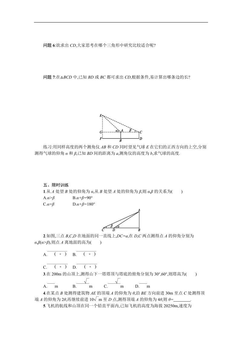 【优化设计】高中数学必修五学案 第一章 解三角形 1.2.2 应用举例.doc_第3页