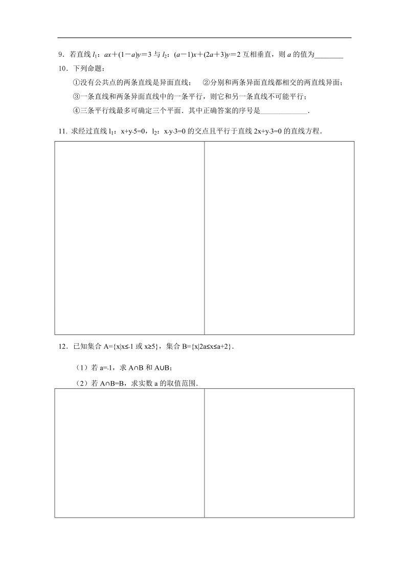 河北省高一下学期暑假作业数学试题（23） word版含答案.doc_第2页