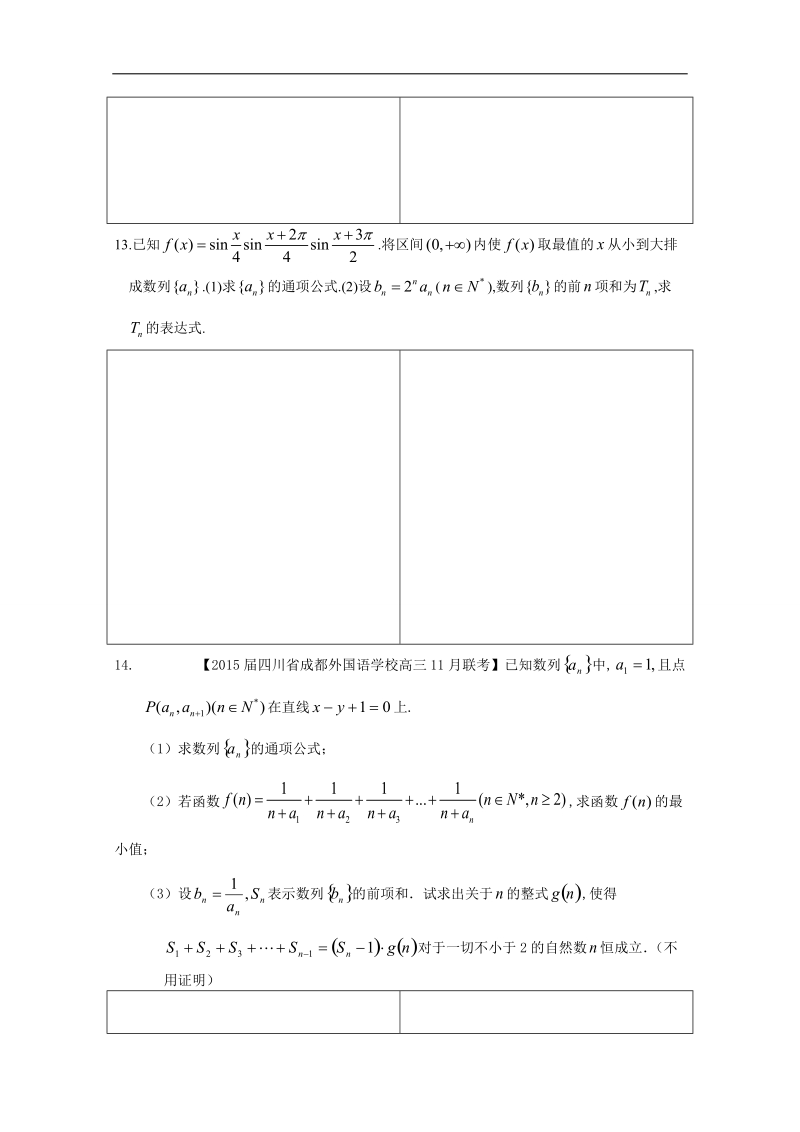 河北省高一下学期暑假作业数学试题（23） word版含答案.doc_第3页