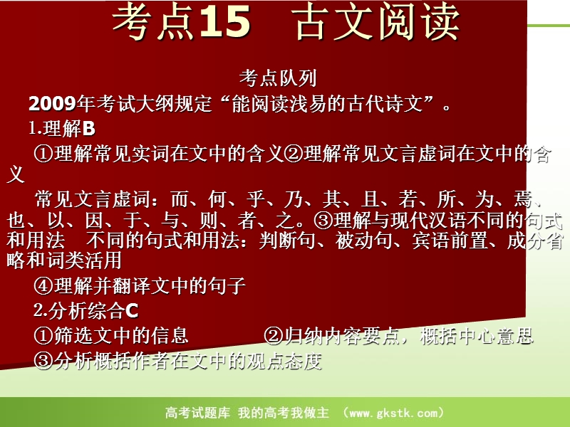 高考语文二轮复习之22个考点汇总考点15 古文阅读.ppt_第1页