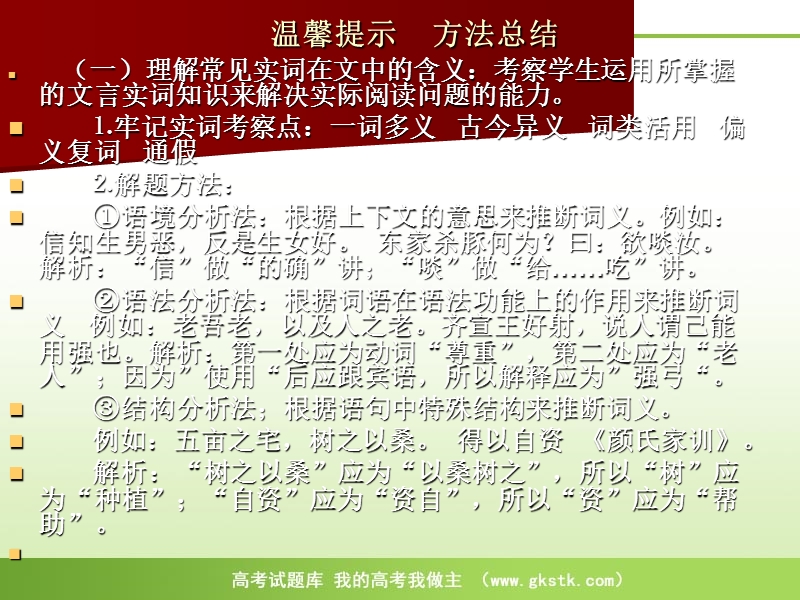 高考语文二轮复习之22个考点汇总考点15 古文阅读.ppt_第2页